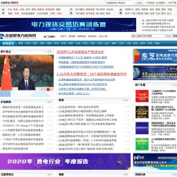 news.bjx.com.cn网站截图