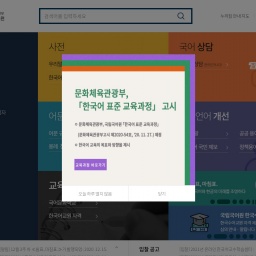www.korean.go.kr网站截图