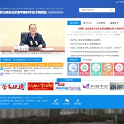 kjj.nanning.gov.cn网站截图