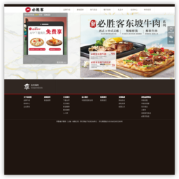 www.pizzahut.com.cn网站截图