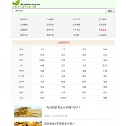 www.jiaoyisuo.org.cn网站截图