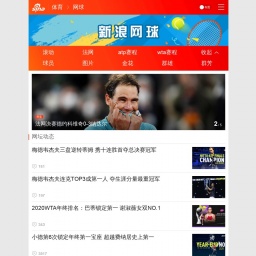 tennis.sina.cn网站截图