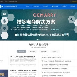 www.oemarry.com网站截图