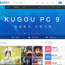 www.kugou.com网站截图