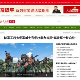 military.people.com.cn网站截图