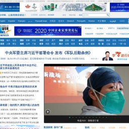 forum.xinhuanet.com网站截图