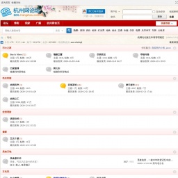 bbs.hangzhou.com.cn网站截图
