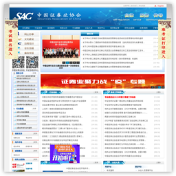 www.sac.net.cn网站截图