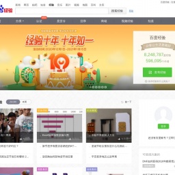 jingyan.baidu.com网站截图