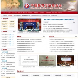 www.cedf.org.cn网站截图