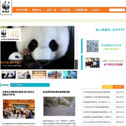 www.wwfchina.org网站截图