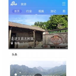 travel.sina.cn网站截图