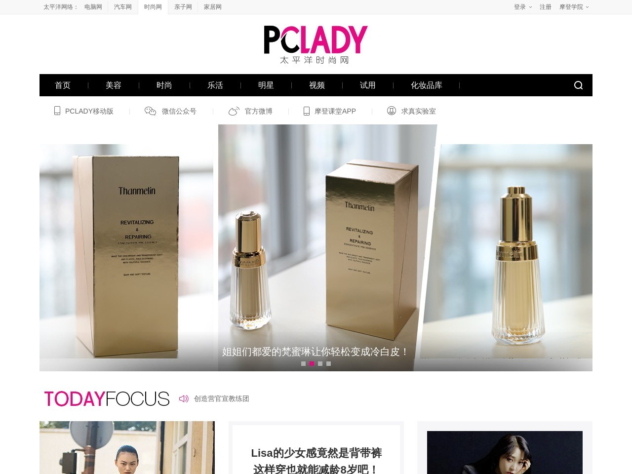 www.pclady.com.cn网站截图