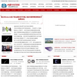 www.china3dprint.com网站截图