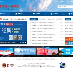 www.mengjin.gov.cn网站截图