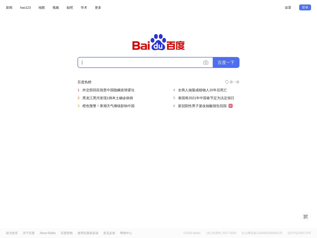 www.baidu.com网站截图