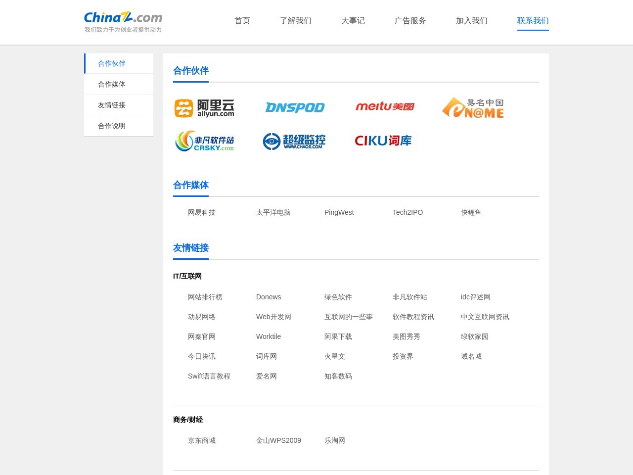 www.chinaz.com网站截图