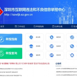szwljb.sz.gov.cn网站截图