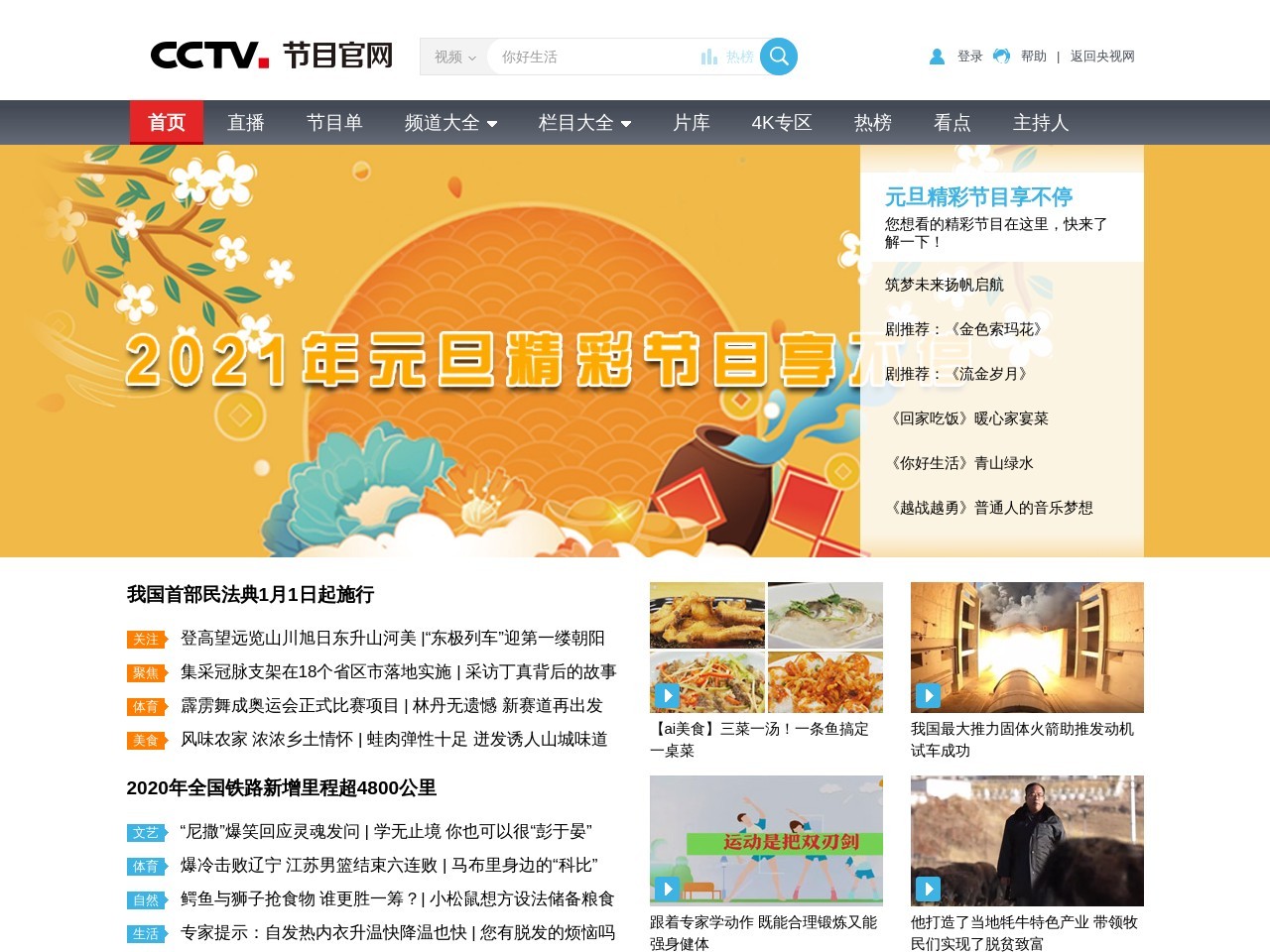 cctv.cntv.cn网站截图