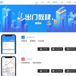 mobile.8684.cn网站截图