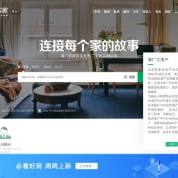 xm.lianjia.com网站截图