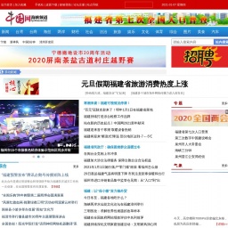 fj.china.com.cn网站截图