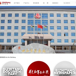 www.sizhitang.com网站截图