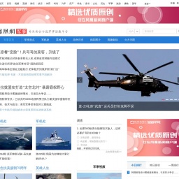 mil.ifeng.com网站截图