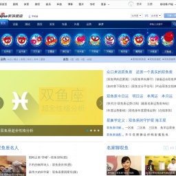 astro.eladies.sina.com.cn网站截图