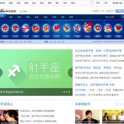 astro.eladies.sina.com.cn网站截图
