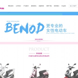 www.benod.com.cn网站截图