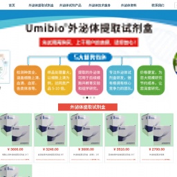 www.umibio.cn网站截图