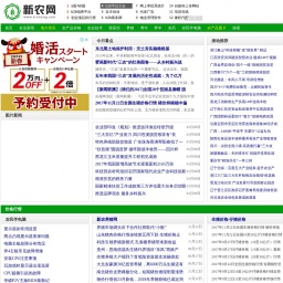 www.xinnong.com网站截图