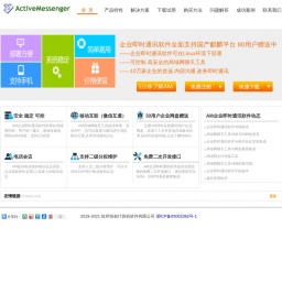 www.activesoft.com.cn网站截图