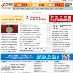 www.paper.com.cn网站截图