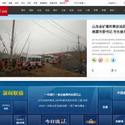 news.cntv.cn网站截图
