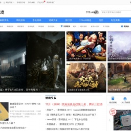 game.zol.com.cn网站截图